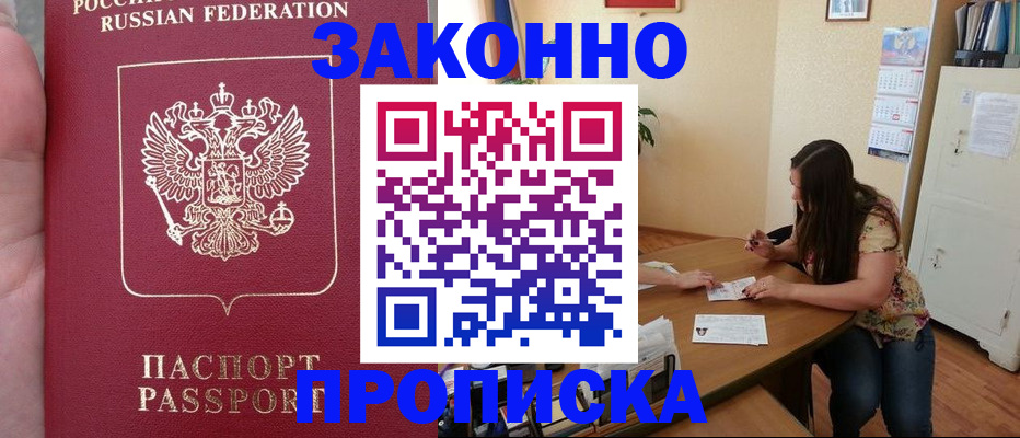 прописка 2025 в Вилючинске