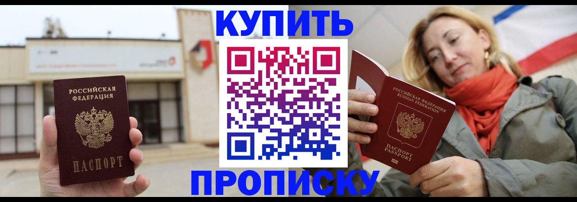 прописка 2025 в Вилючинске