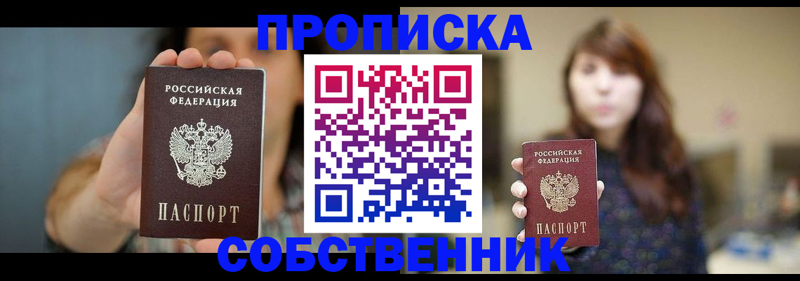 прописка регистрация в Вилючинске