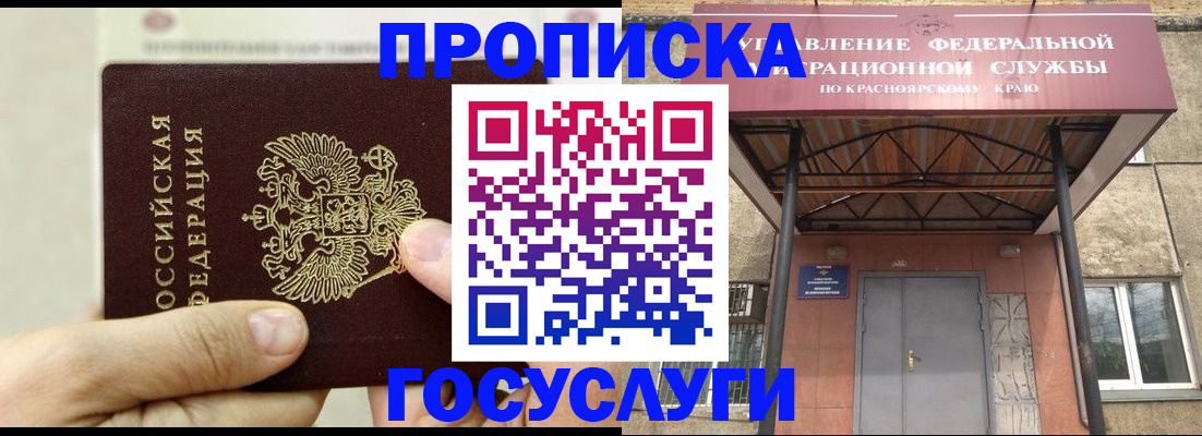 прописка 2025 в Вилючинске